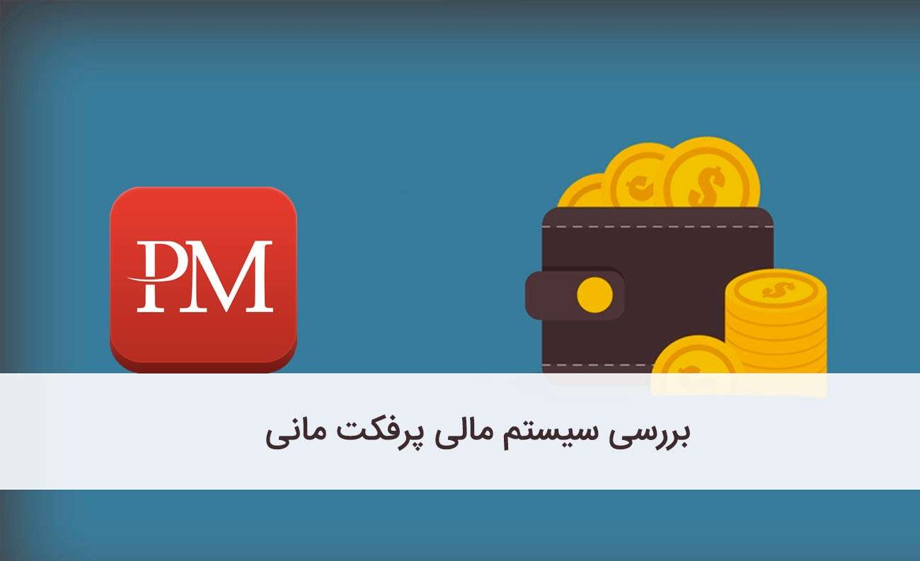 بت آنلاین با پرفکت مانی