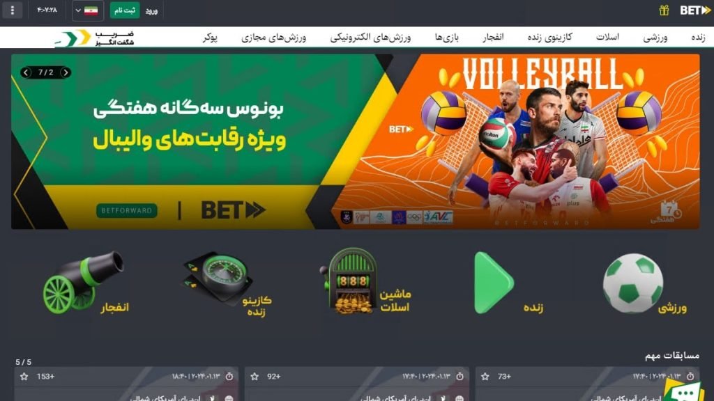 اپلیکیشن کازینو بت فوروارد