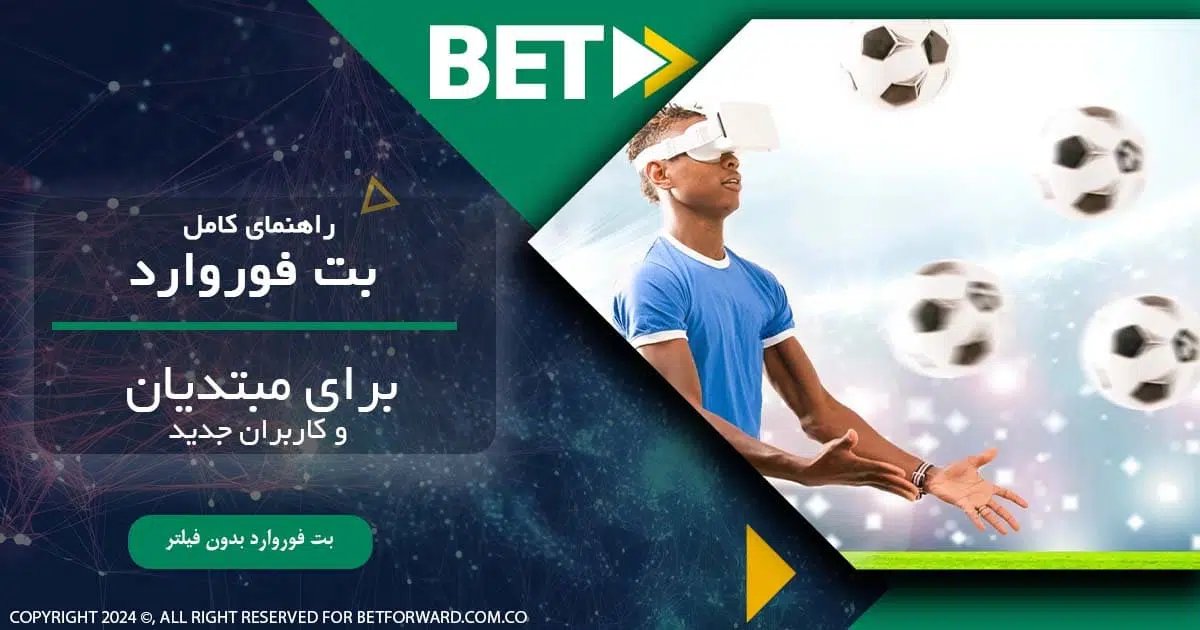 سایت بت فوروارد