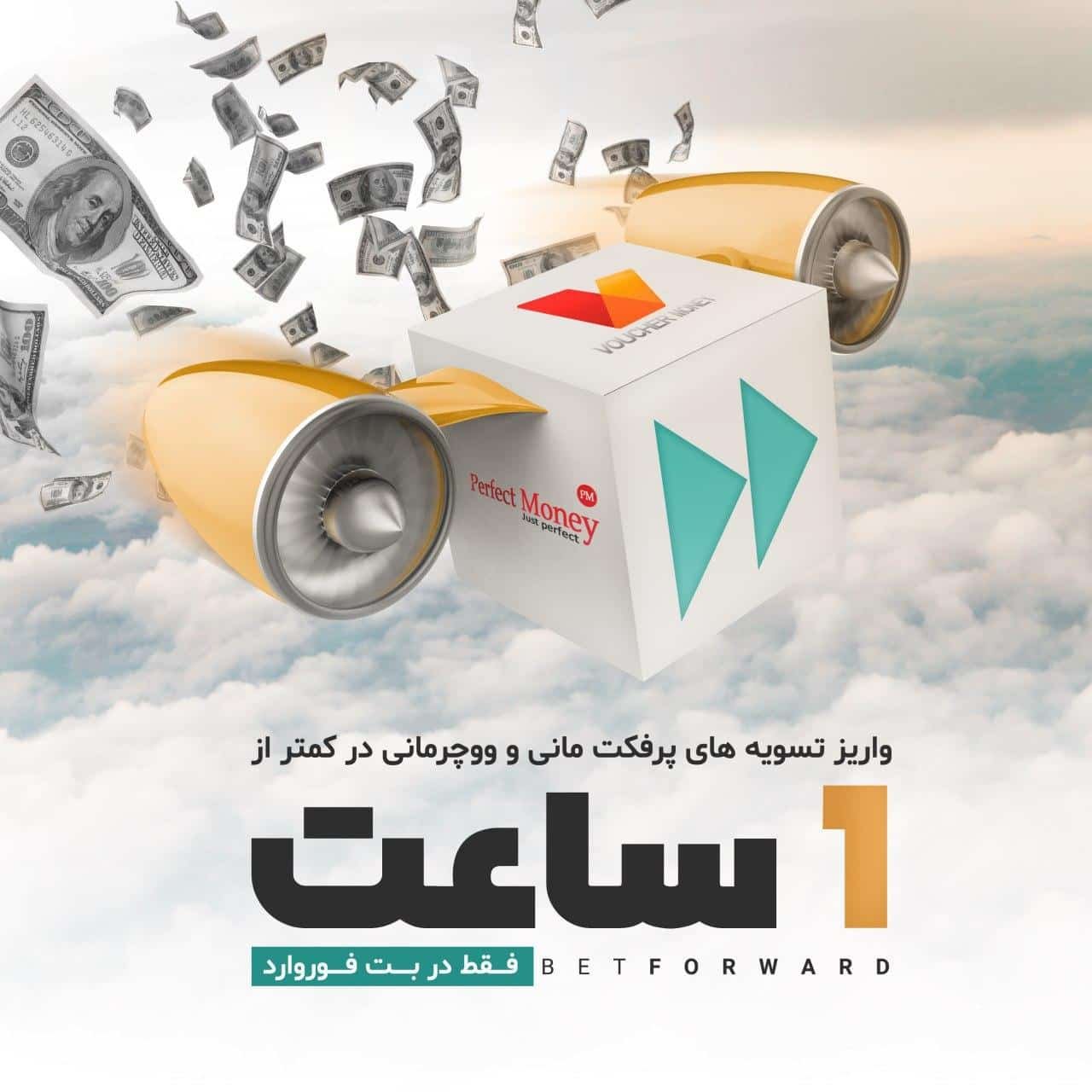 دانلود اپلیکیشن بت فوروارد